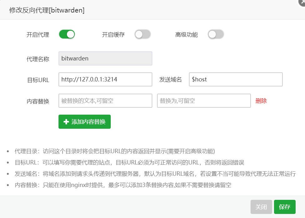 反向代理设置